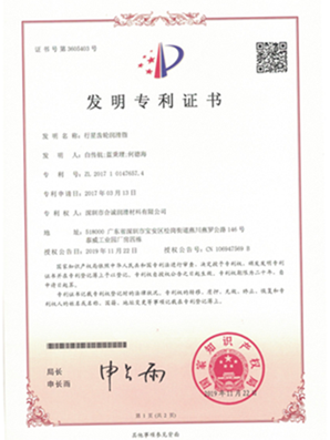 行星齿轮91香蕉视频网址发明专利证书