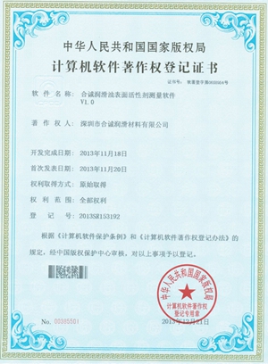 软件著作--91香蕉视频污版香蕉视频色情表面活性剂测量软件