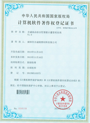 软件著作--91香蕉视频污版油品综合性智能计量管理系统